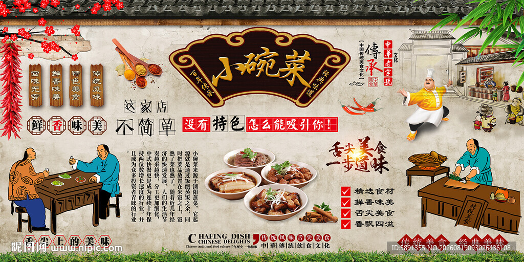 小碗菜背景墙