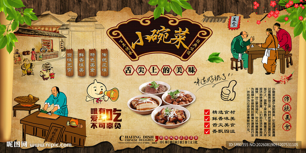 小碗菜背景墙