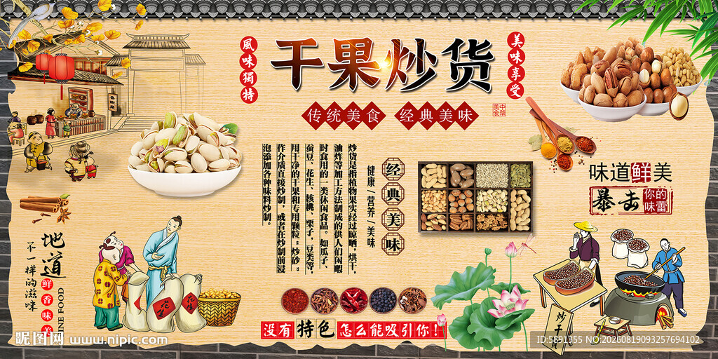 干果炒货背景墙