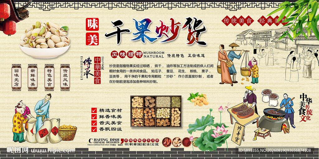 干果炒货背景墙