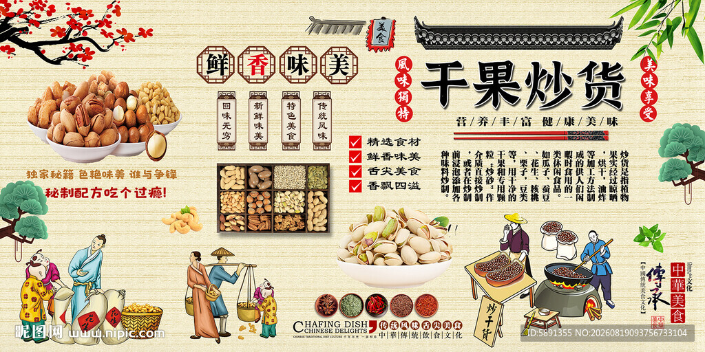 干果炒货背景墙