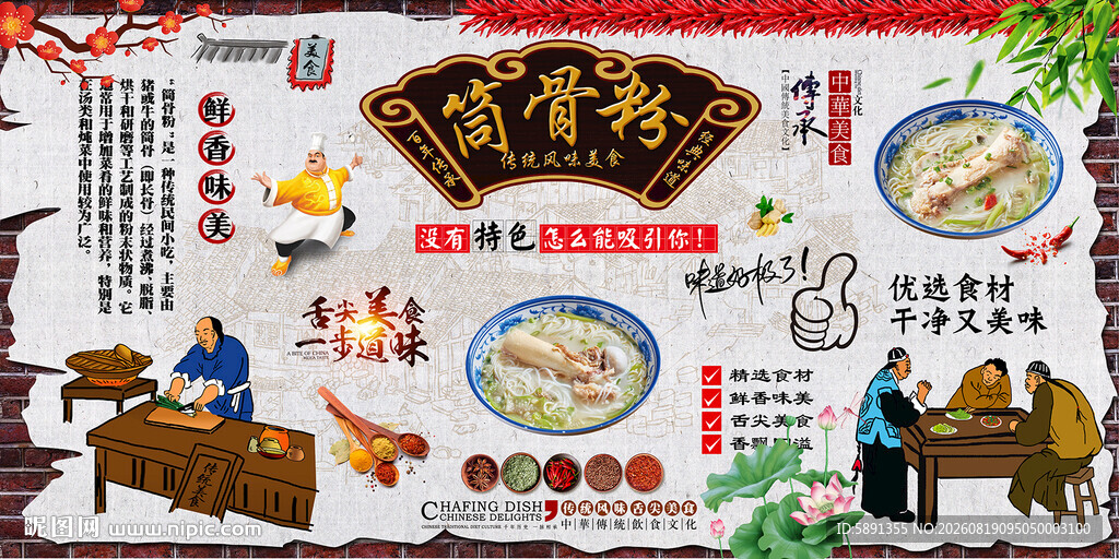筒骨粉背景墙
