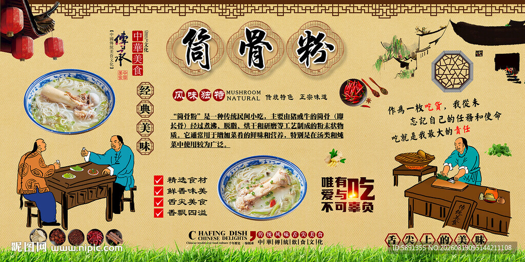 筒骨粉背景墙