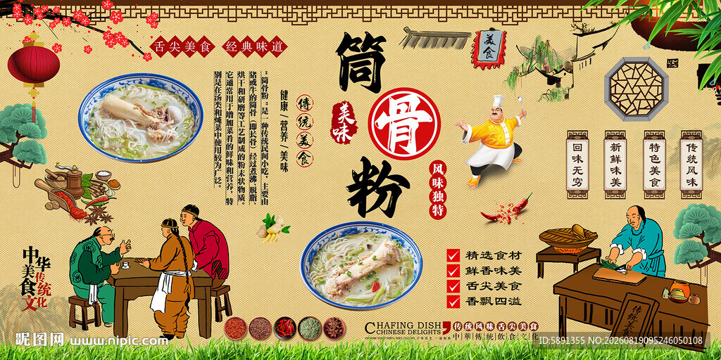 筒骨粉背景墙