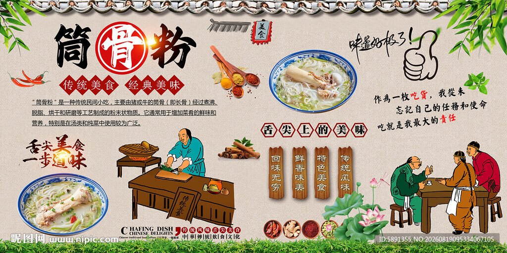 筒骨粉背景墙