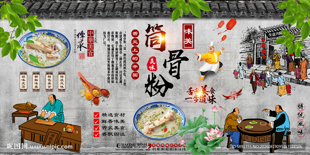 筒骨粉背景墙