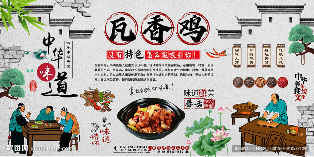 瓦香鸡背景墙