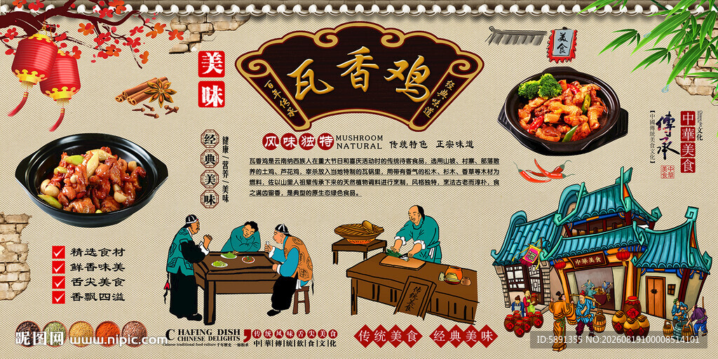 瓦香鸡背景墙