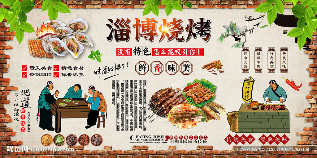 淄博烧烤背景墙