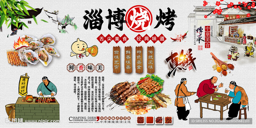 淄博烧烤背景墙