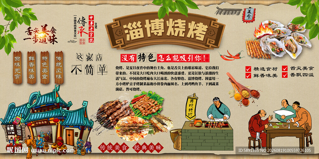 淄博烧烤背景墙