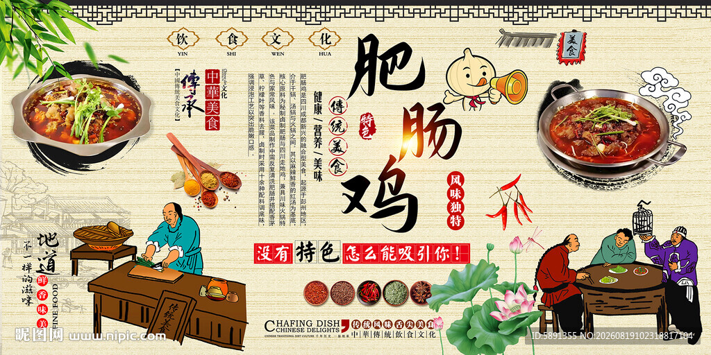 肥肠鸡背景墙
