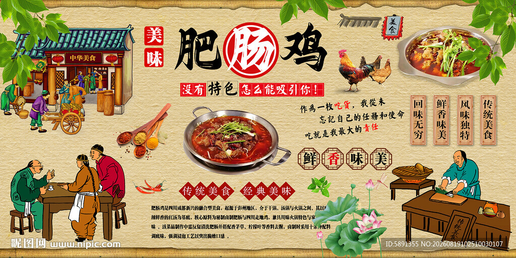 肥肠鸡背景墙