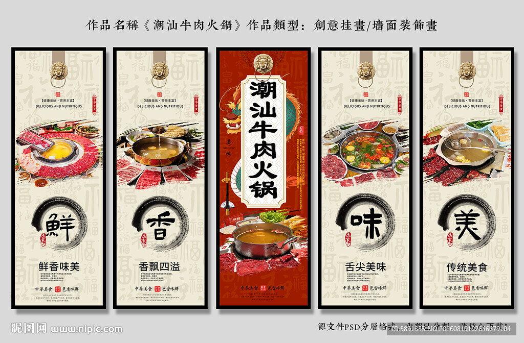 潮汕牛肉火锅
