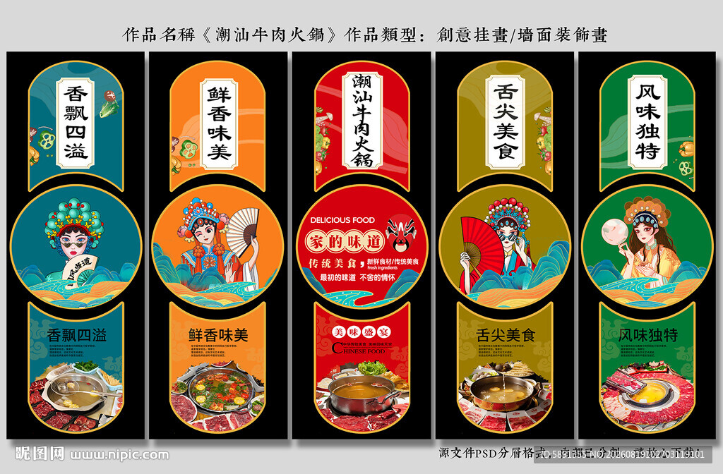 潮汕牛肉火锅