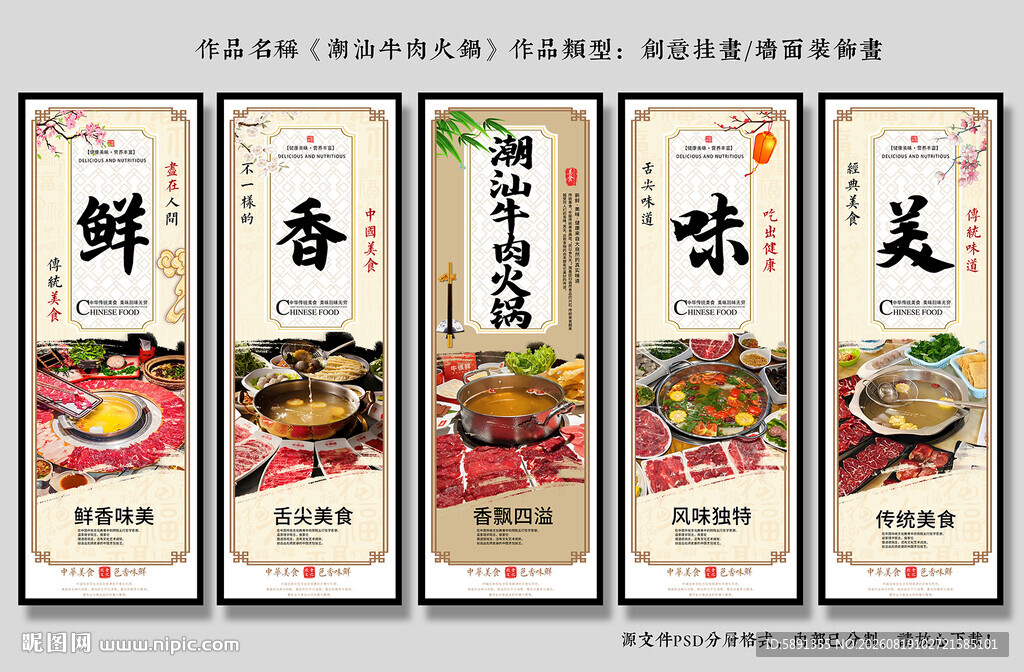 潮汕牛肉火锅
