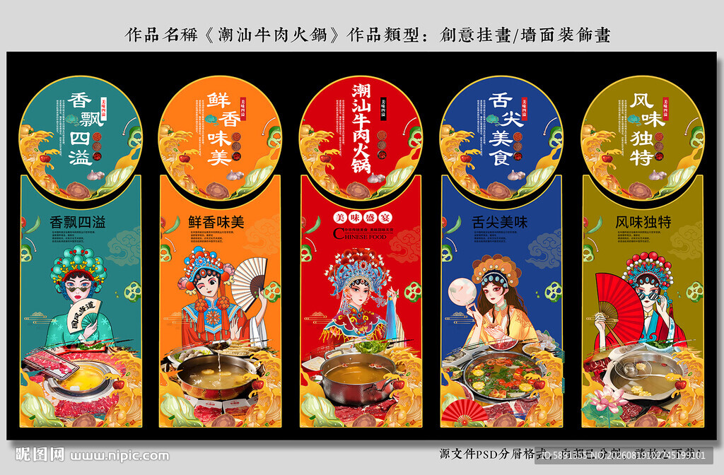 潮汕牛肉火锅
