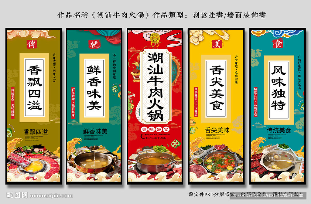 潮汕牛肉火锅