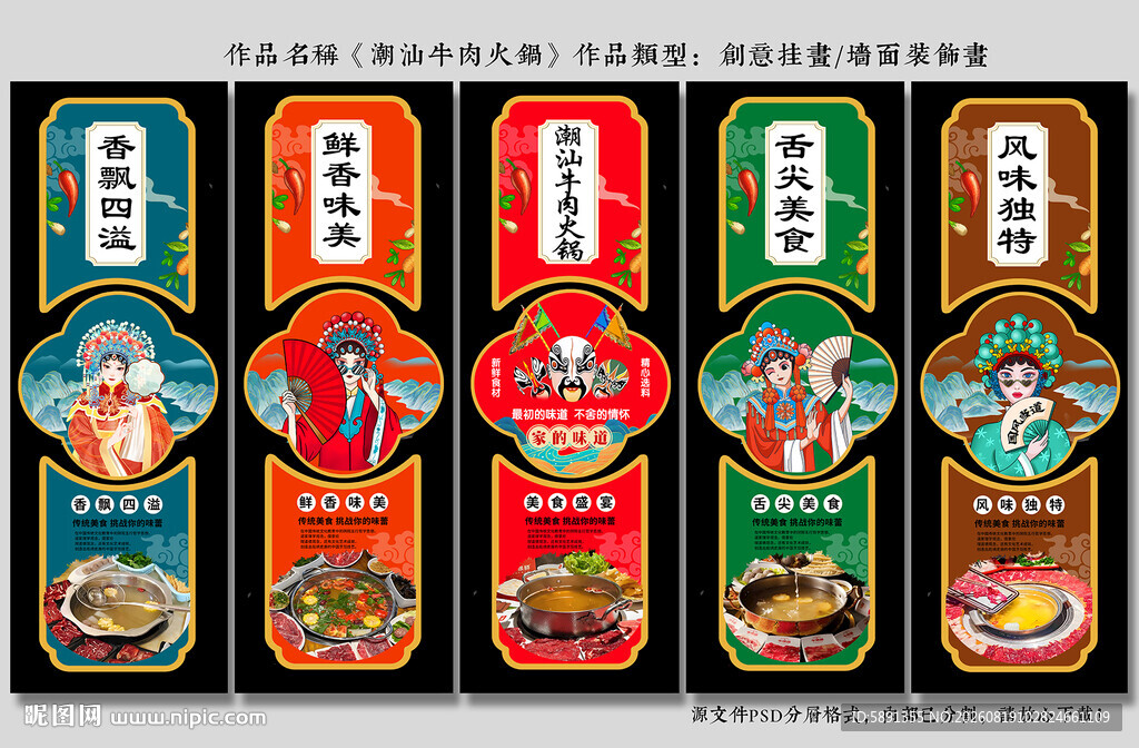 潮汕牛肉火锅