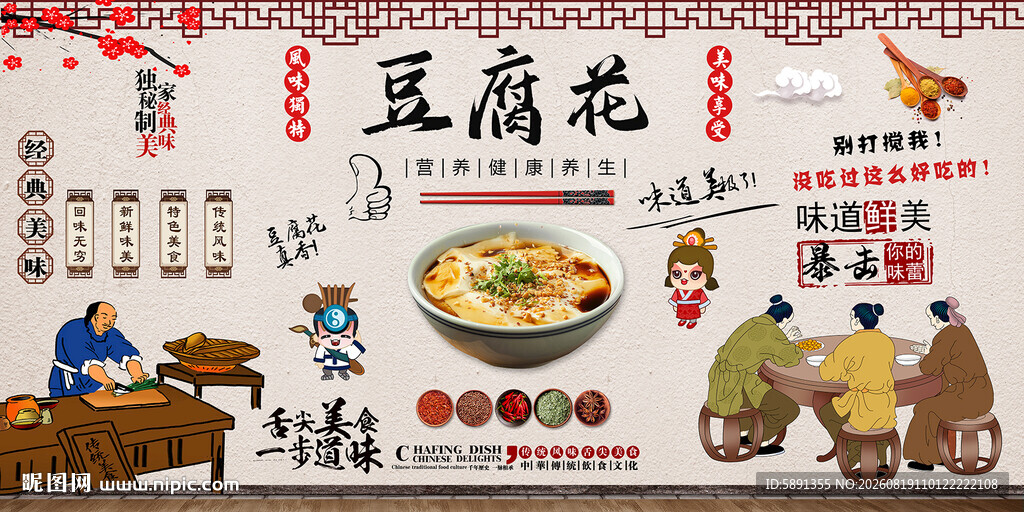 豆腐花背景墙