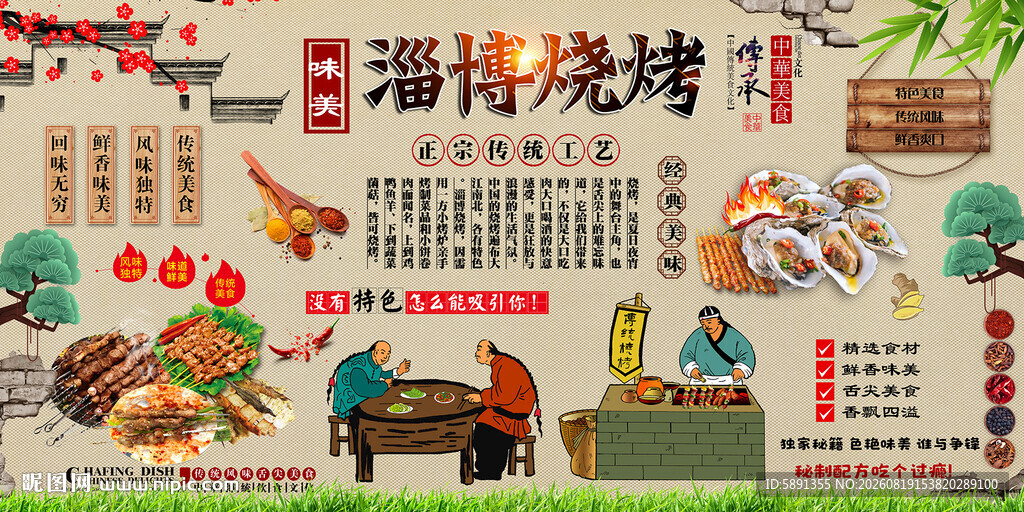 淄博烧烤背景墙