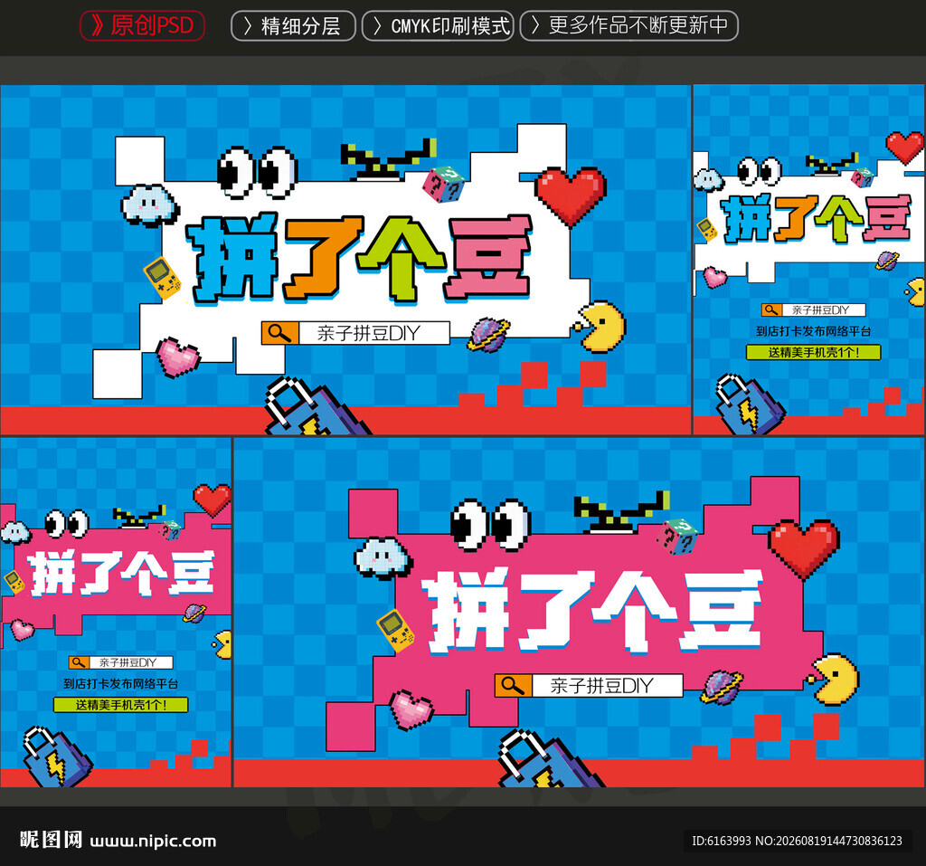 拼豆