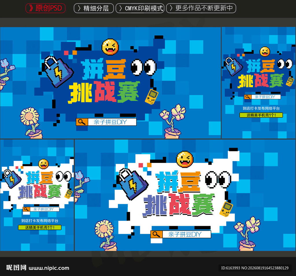 拼豆海报