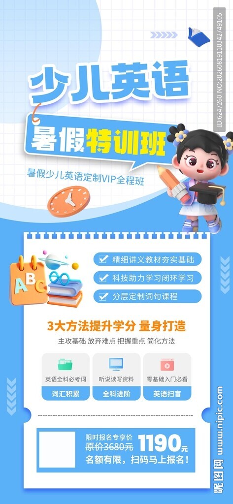少儿英语课程宣传海报