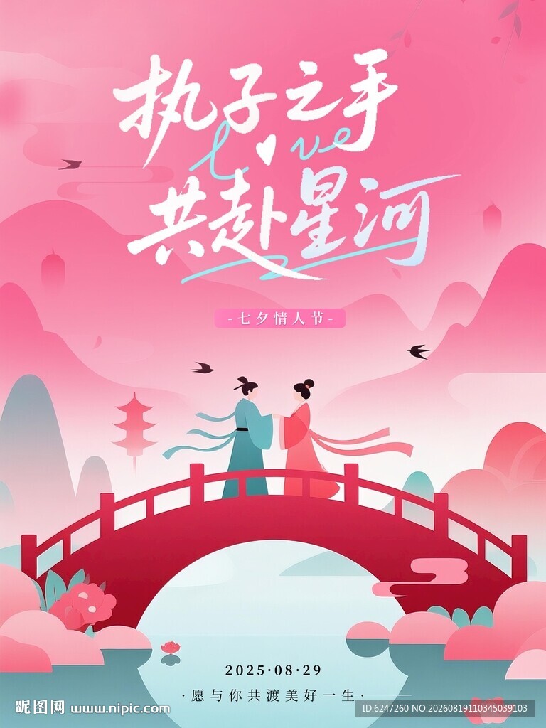 执手共赴浪漫星河