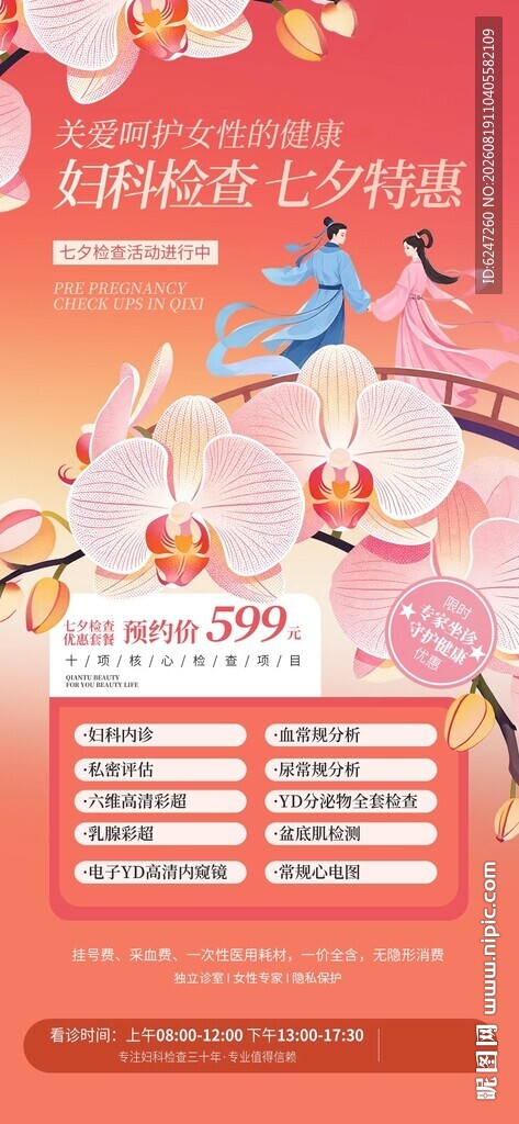 七夕活动宣传海报