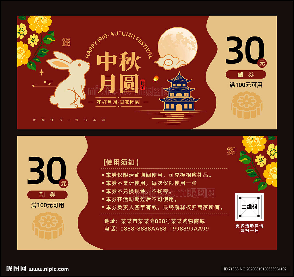 中秋月饼优惠券