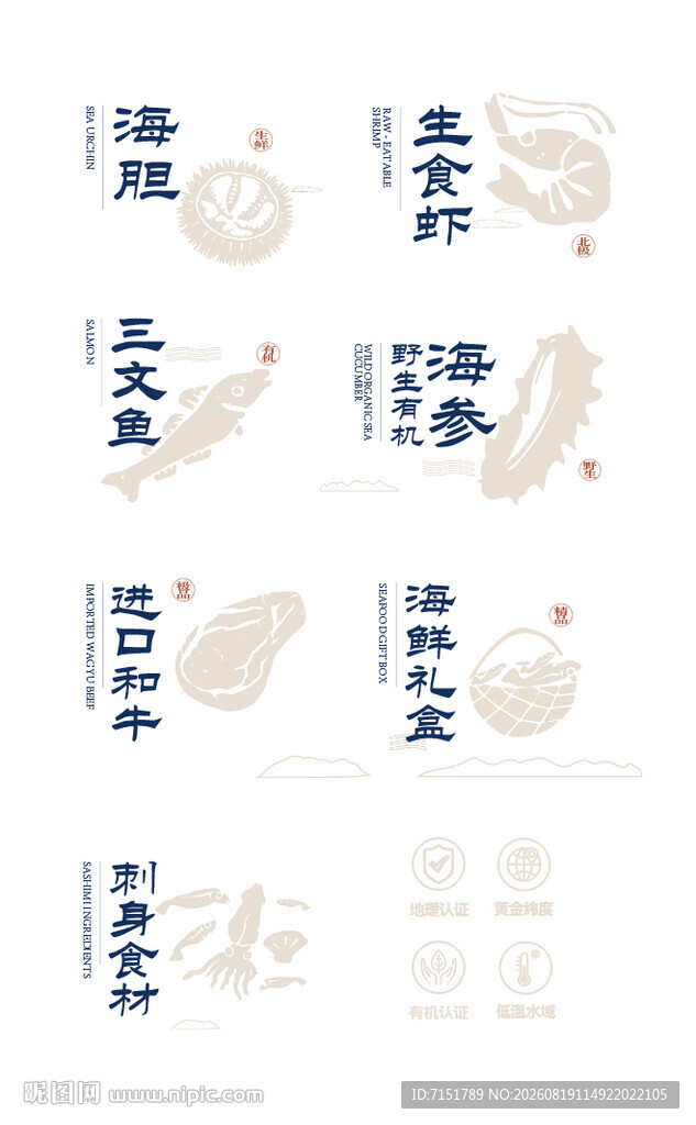 海鲜图标
