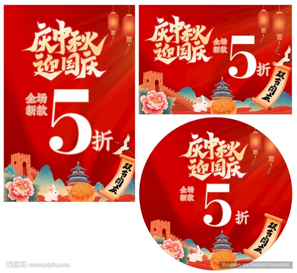 庆中秋 迎国庆
