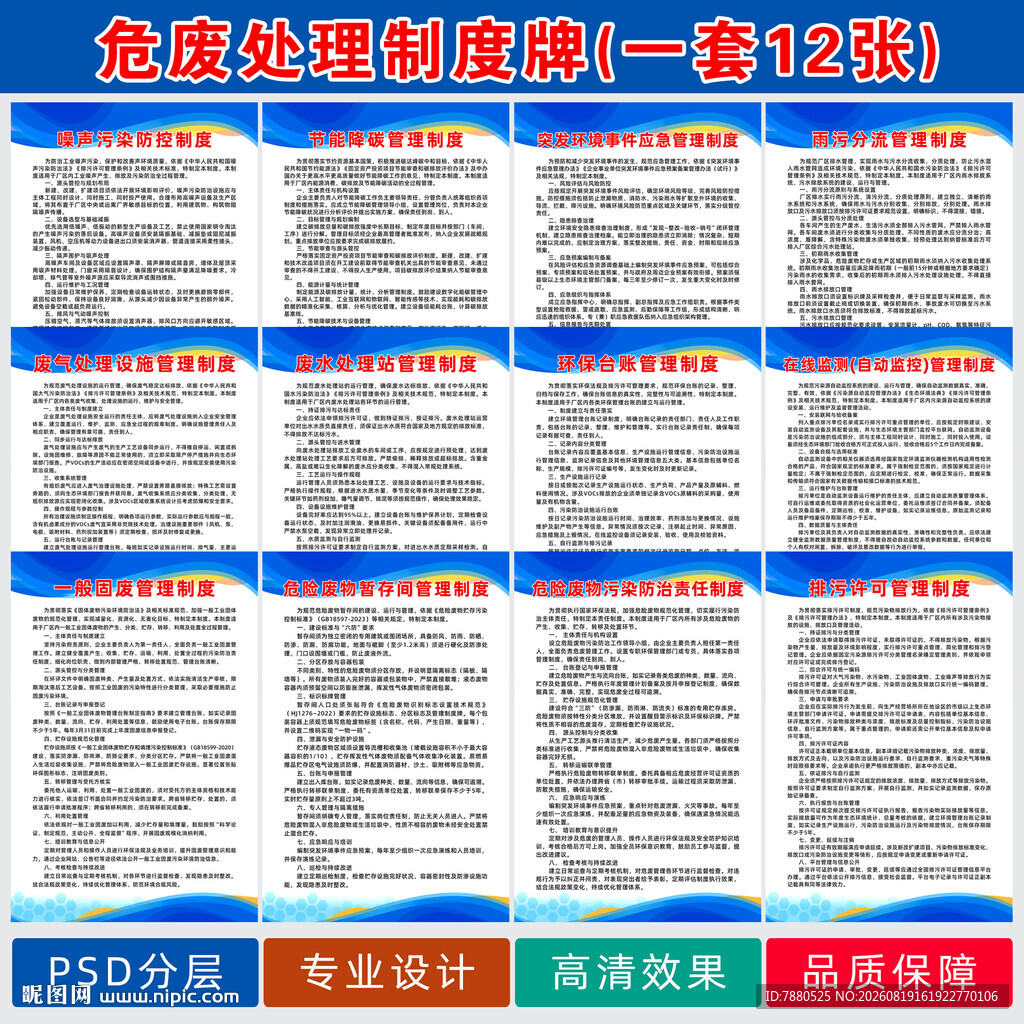 危险废物处理制度牌