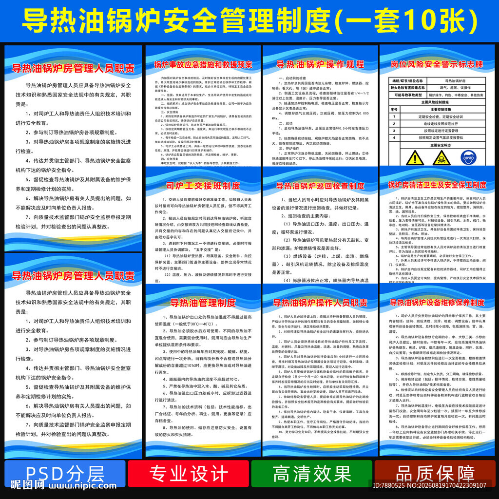 导热油锅炉管理制度