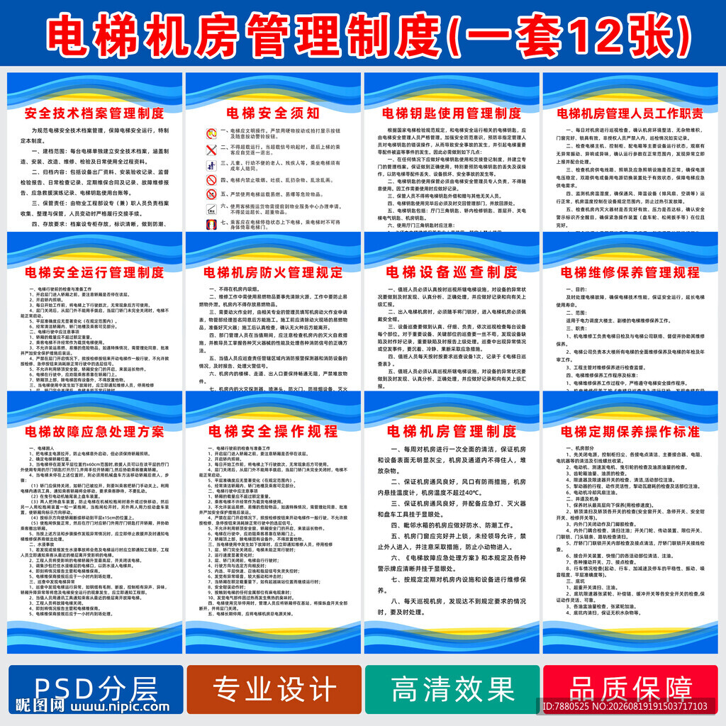 电梯机房制度牌