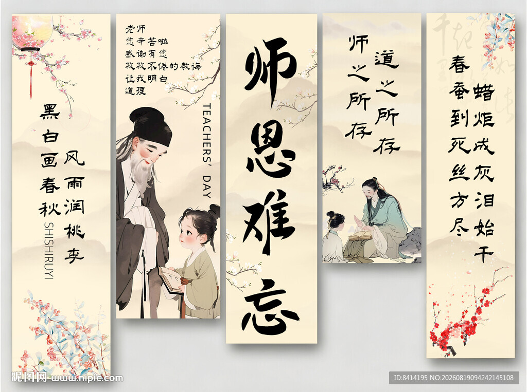 教师节挂布