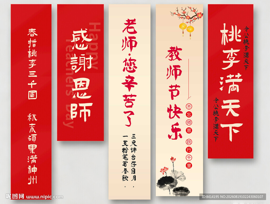 教师节挂布
