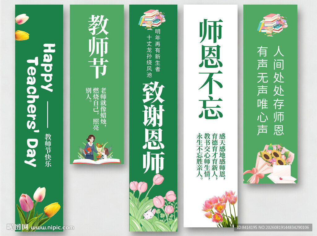 教师节挂布