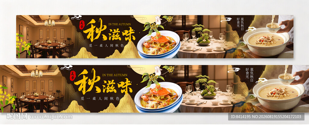 秋季美食