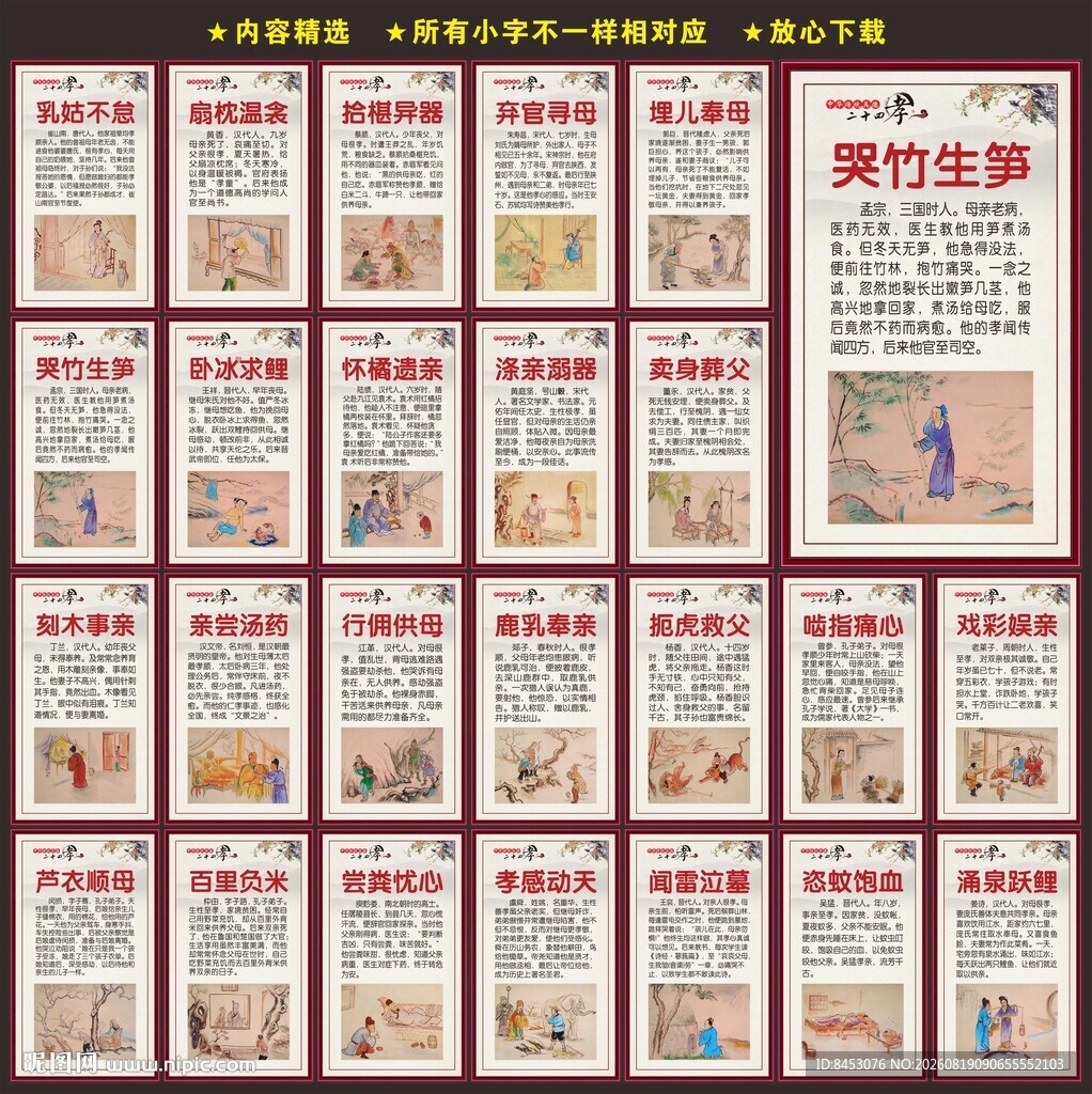 二十四孝