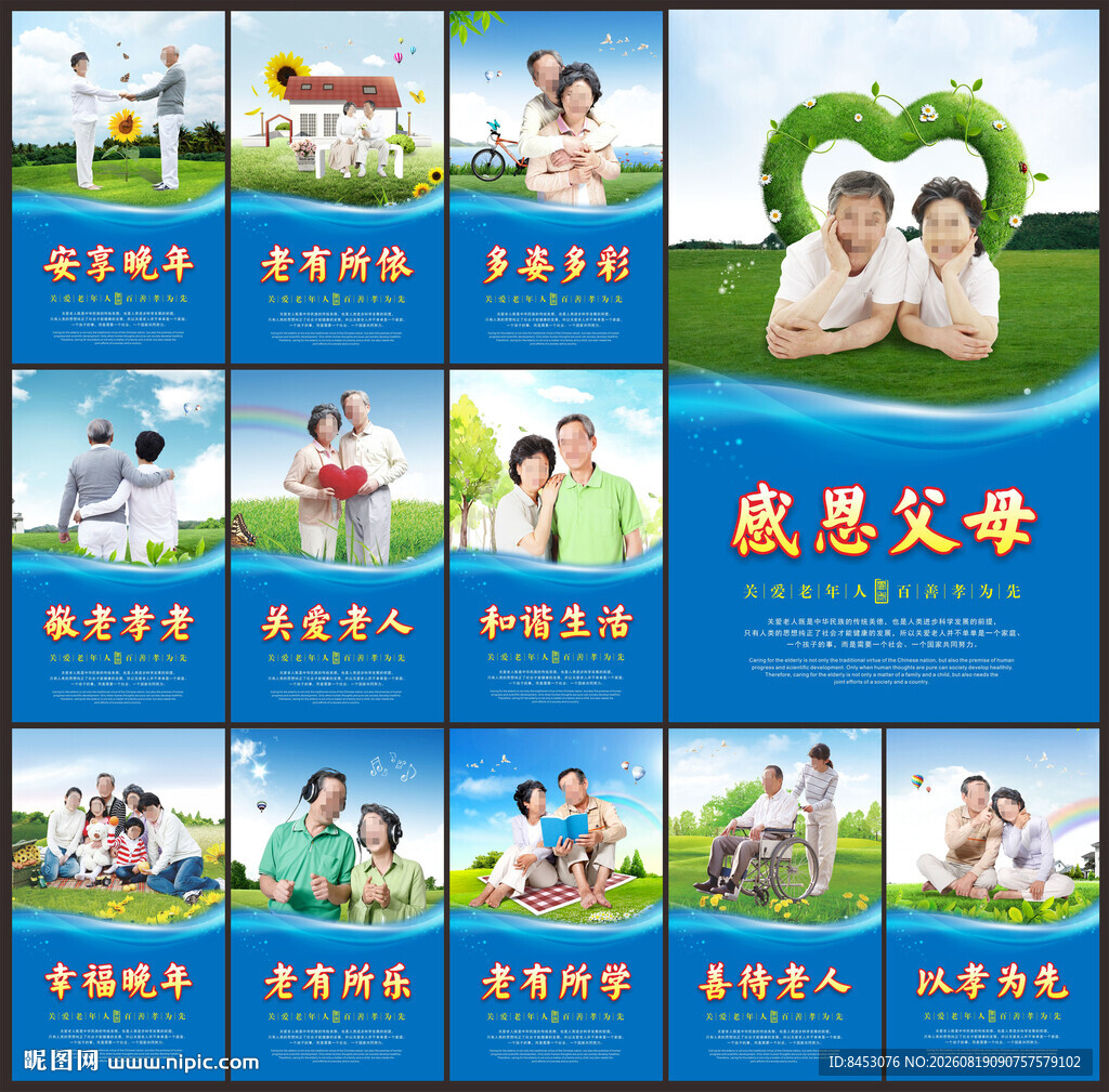 关爱老人