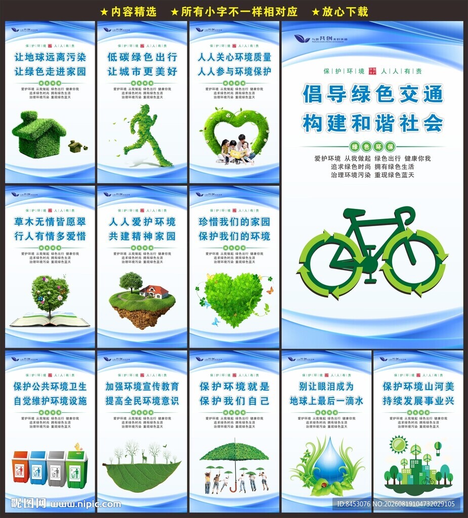 环保标语