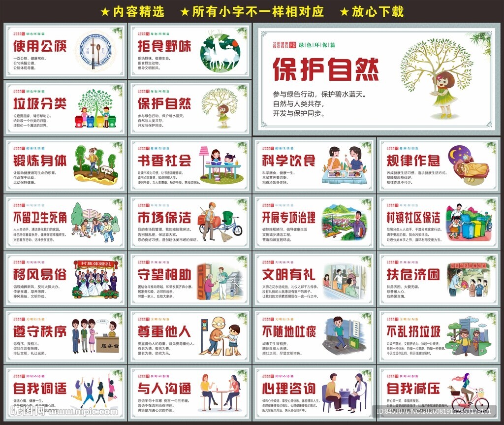 文明健康有你有我