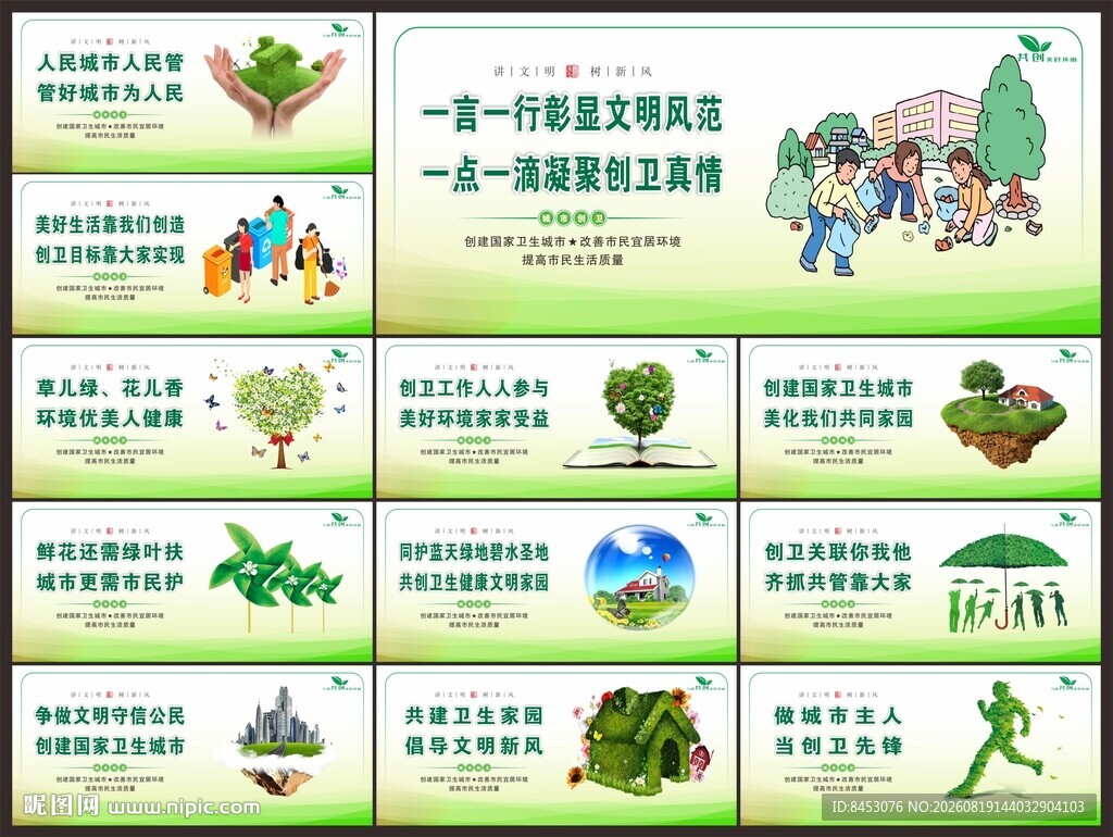 城市创卫