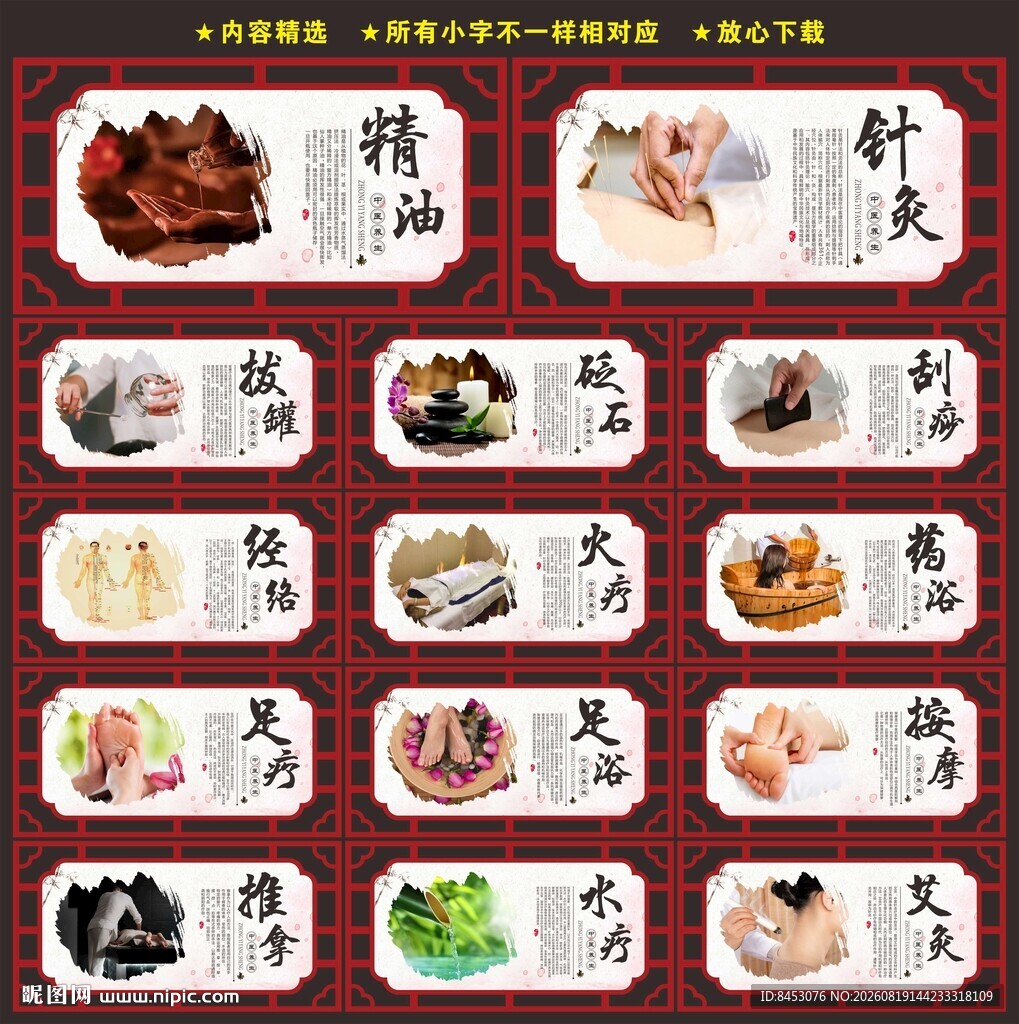 中医养生