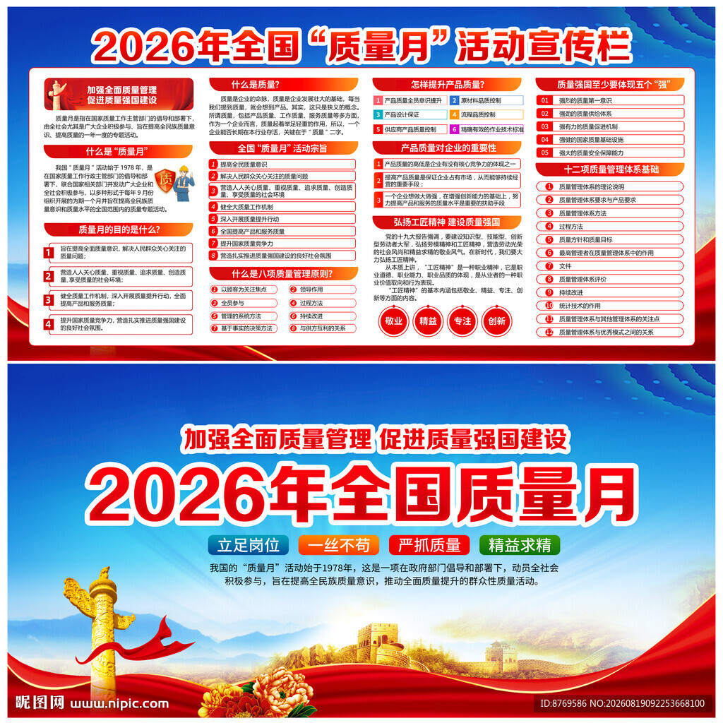 全国质量月