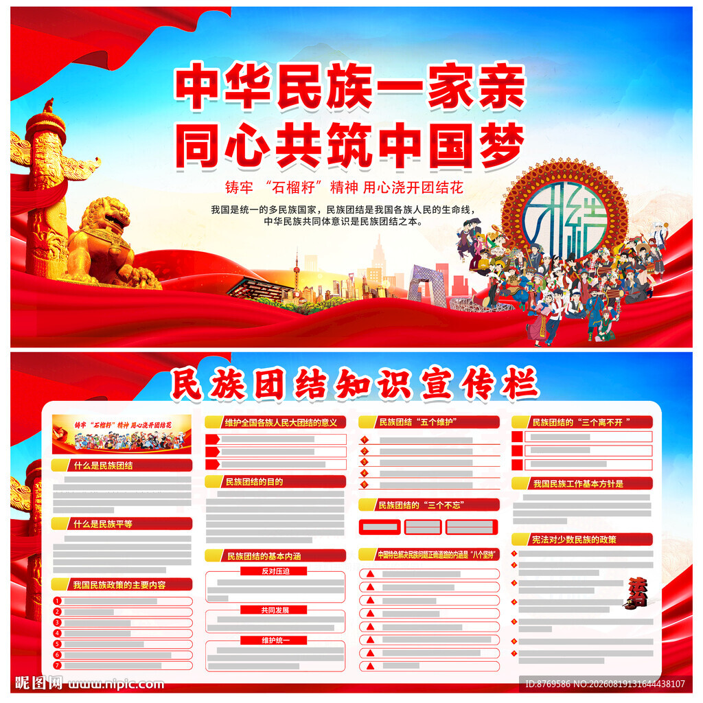 民族团结