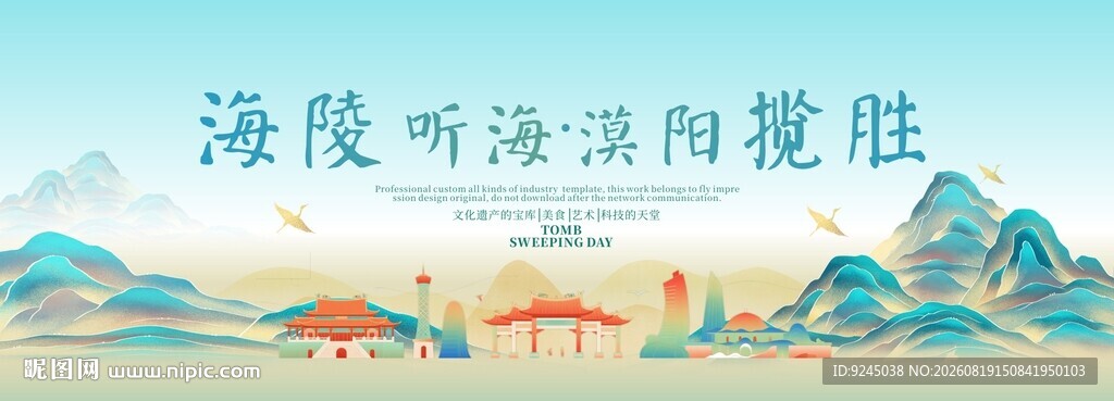 阳江旅游文化节主视觉