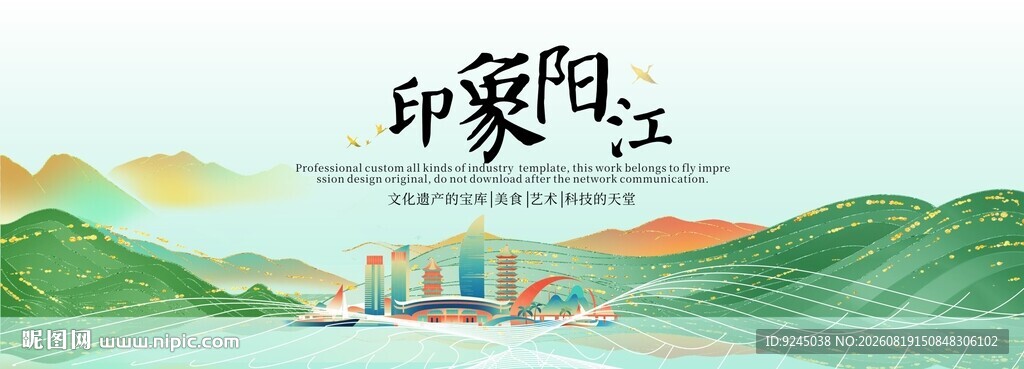 阳江旅游活动城市主背景视觉海报